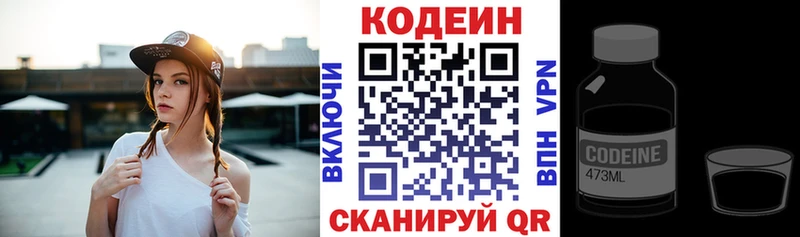 Кодеиновый сироп Lean напиток Lean (лин) даркнет сайт Андреаполь